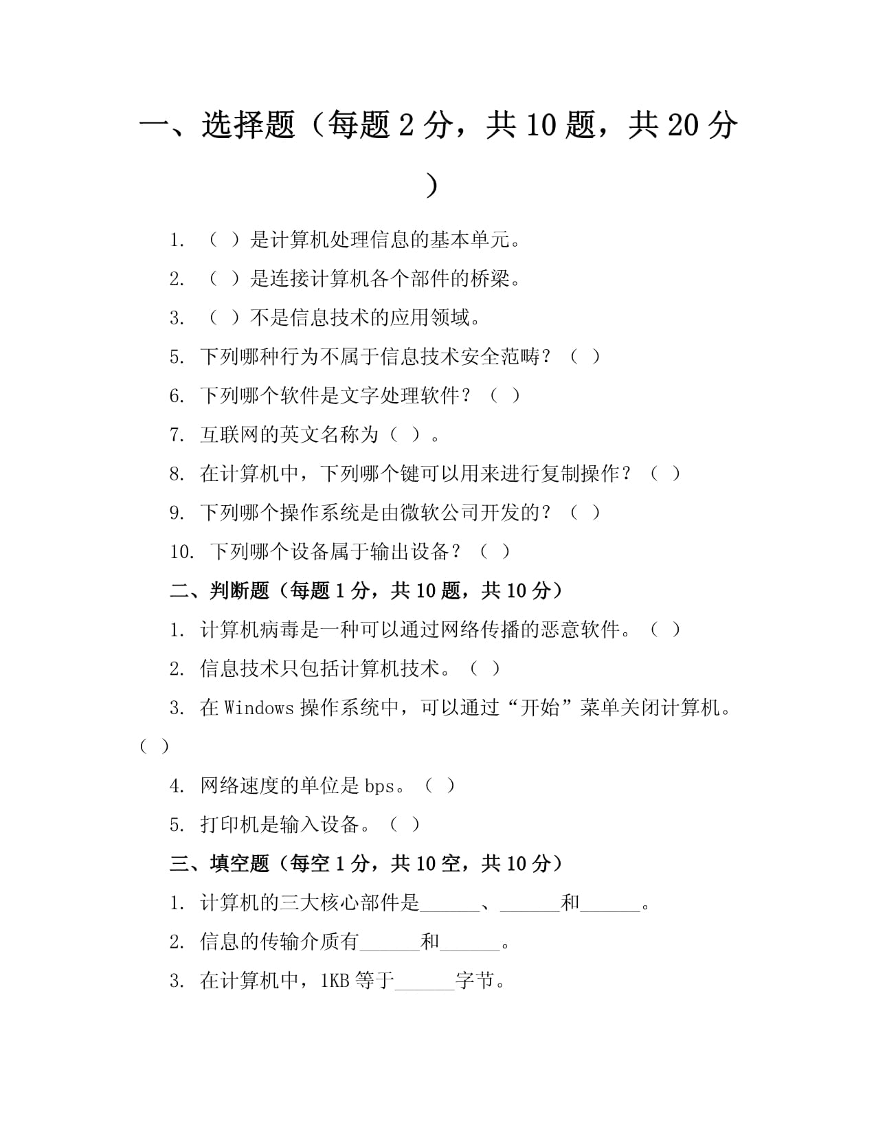 2023-2024学年全国小学三年级上信息与技术仁爱版期中考试试卷(含答案解析)
